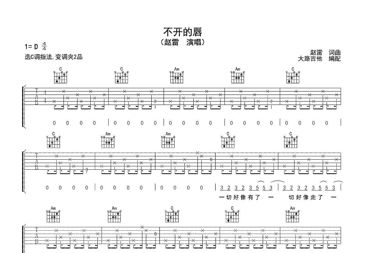 不开的唇吉他谱预览图
