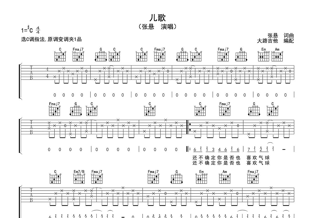 儿歌吉他谱预览图