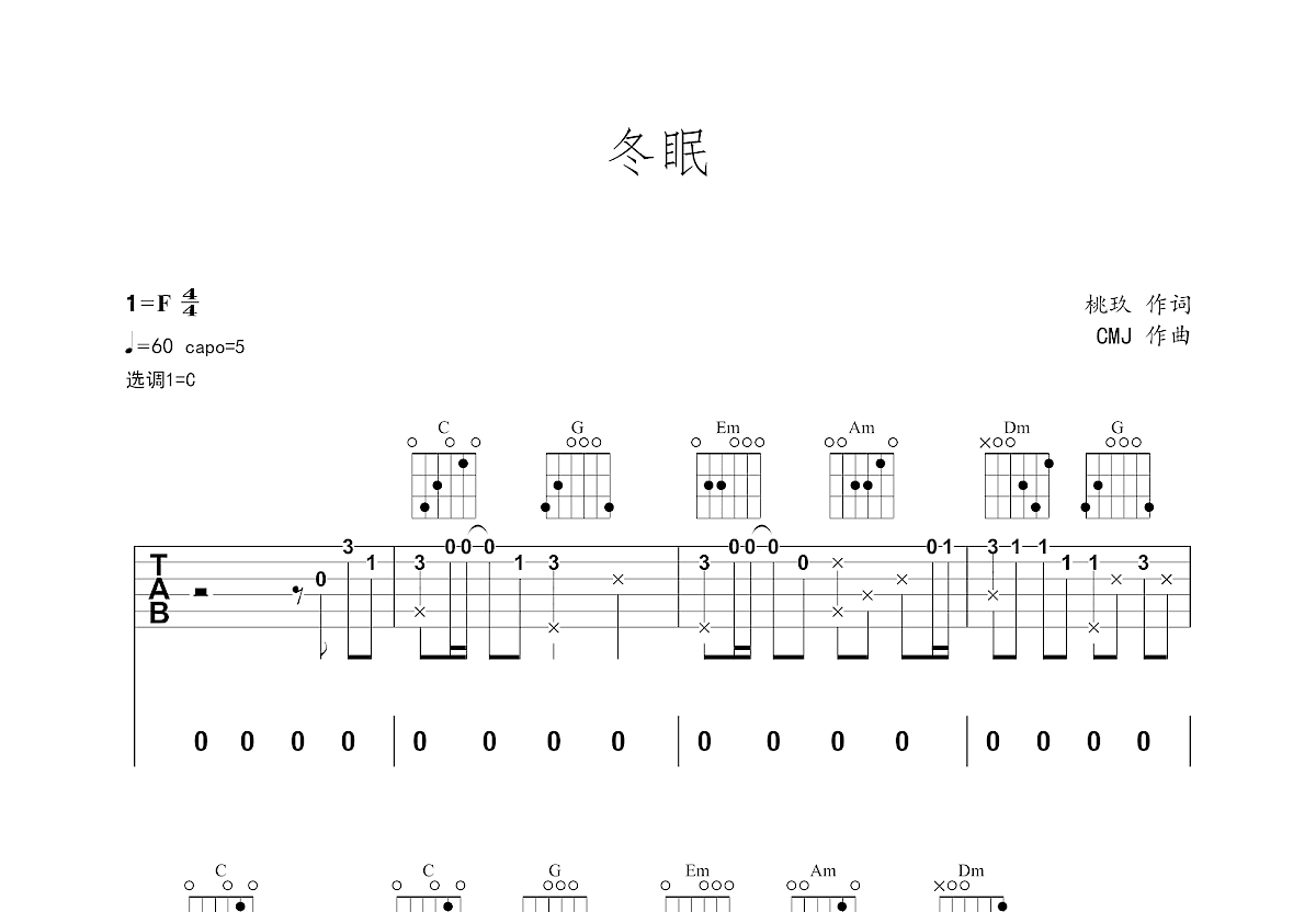 冬眠吉他谱预览图