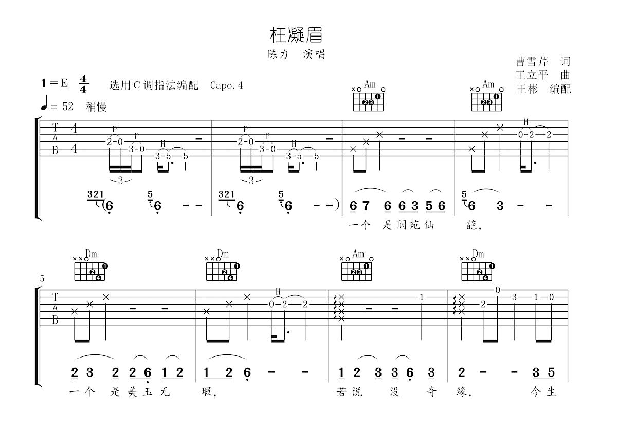 枉凝眉吉他谱预览图