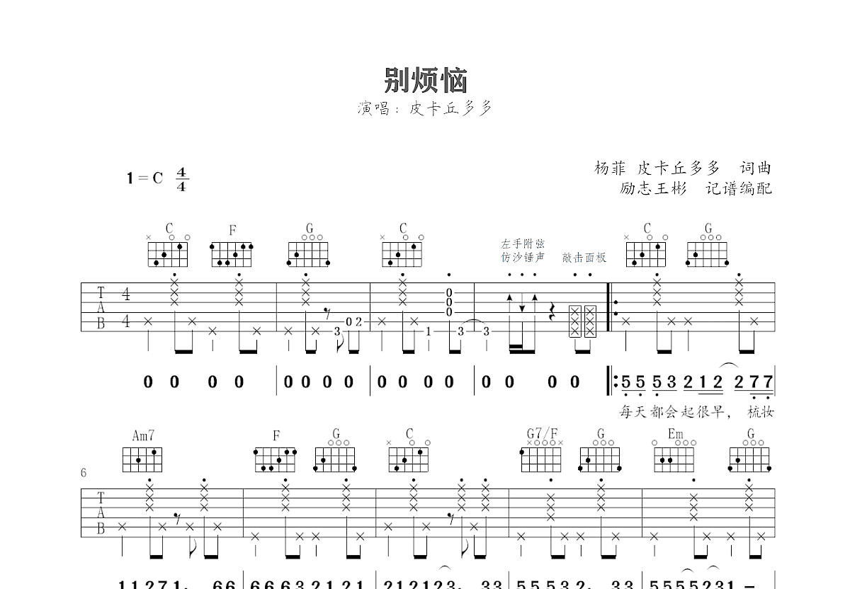 别烦恼吉他谱预览图