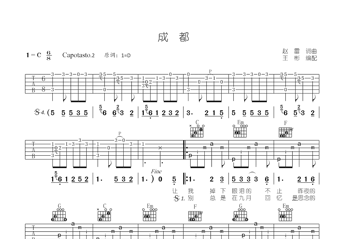 成都吉他谱预览图
