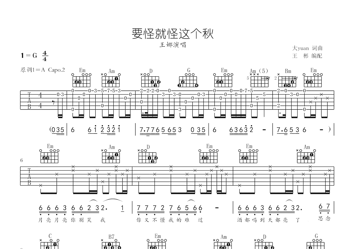 要怪就怪这个秋吉他谱_王娜_G调弹唱