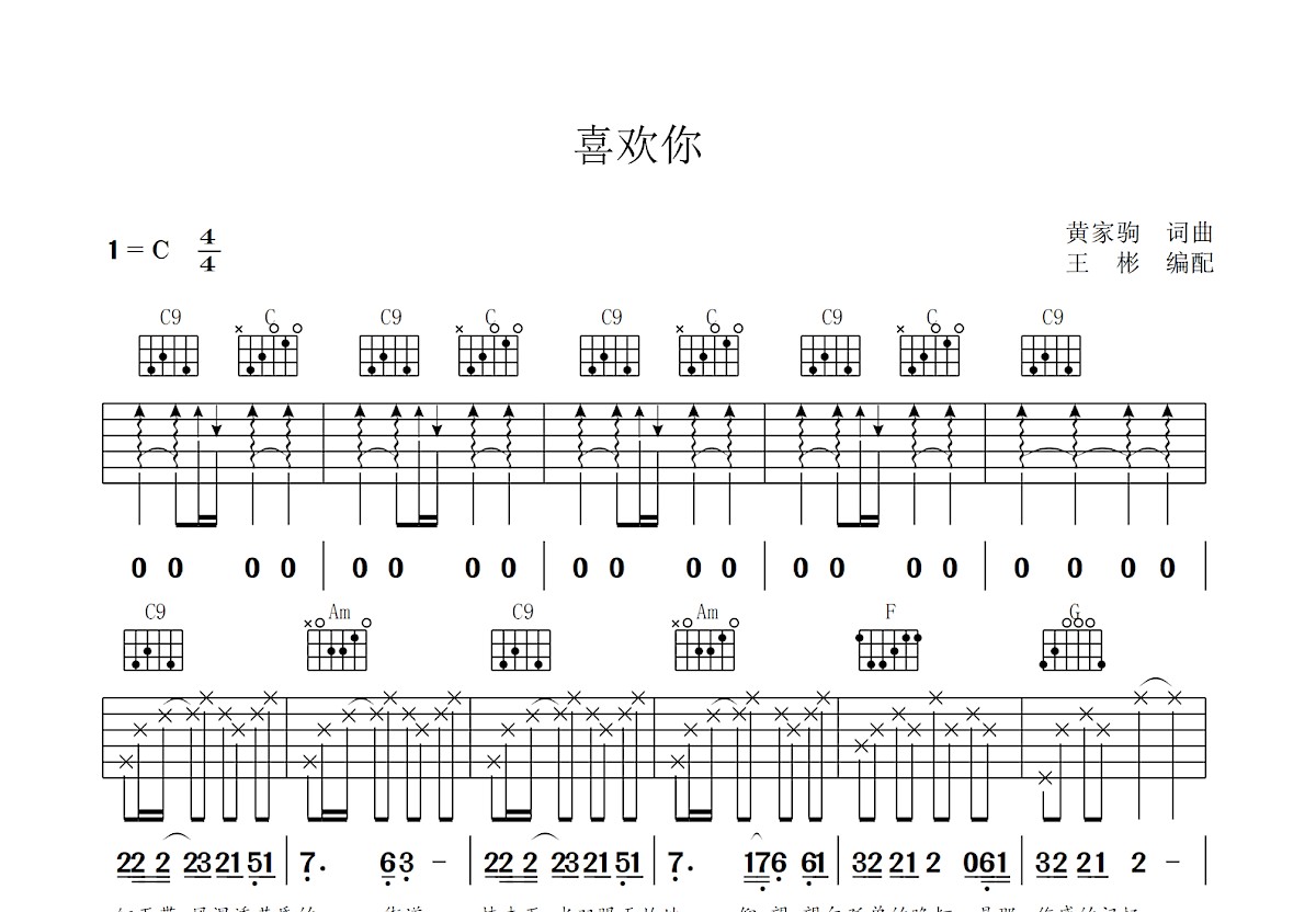 喜欢你吉他谱预览图