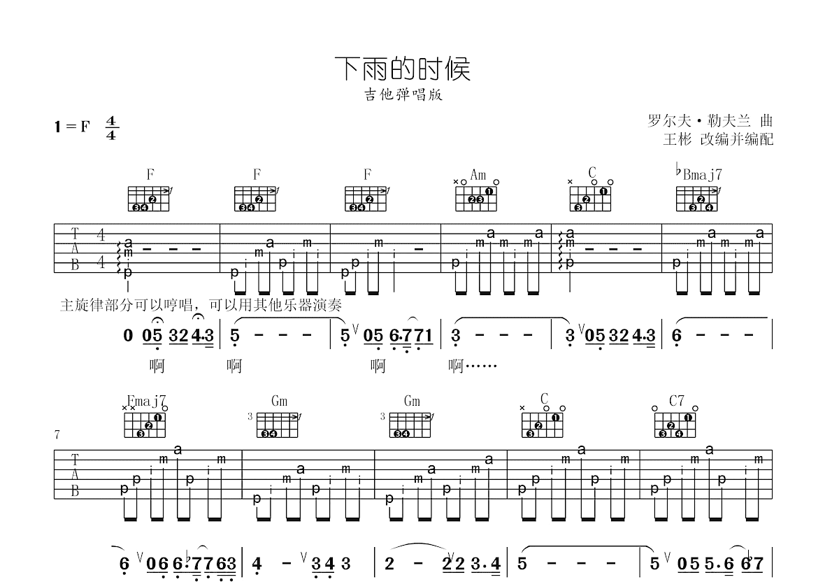 下雨的时候吉他谱预览图