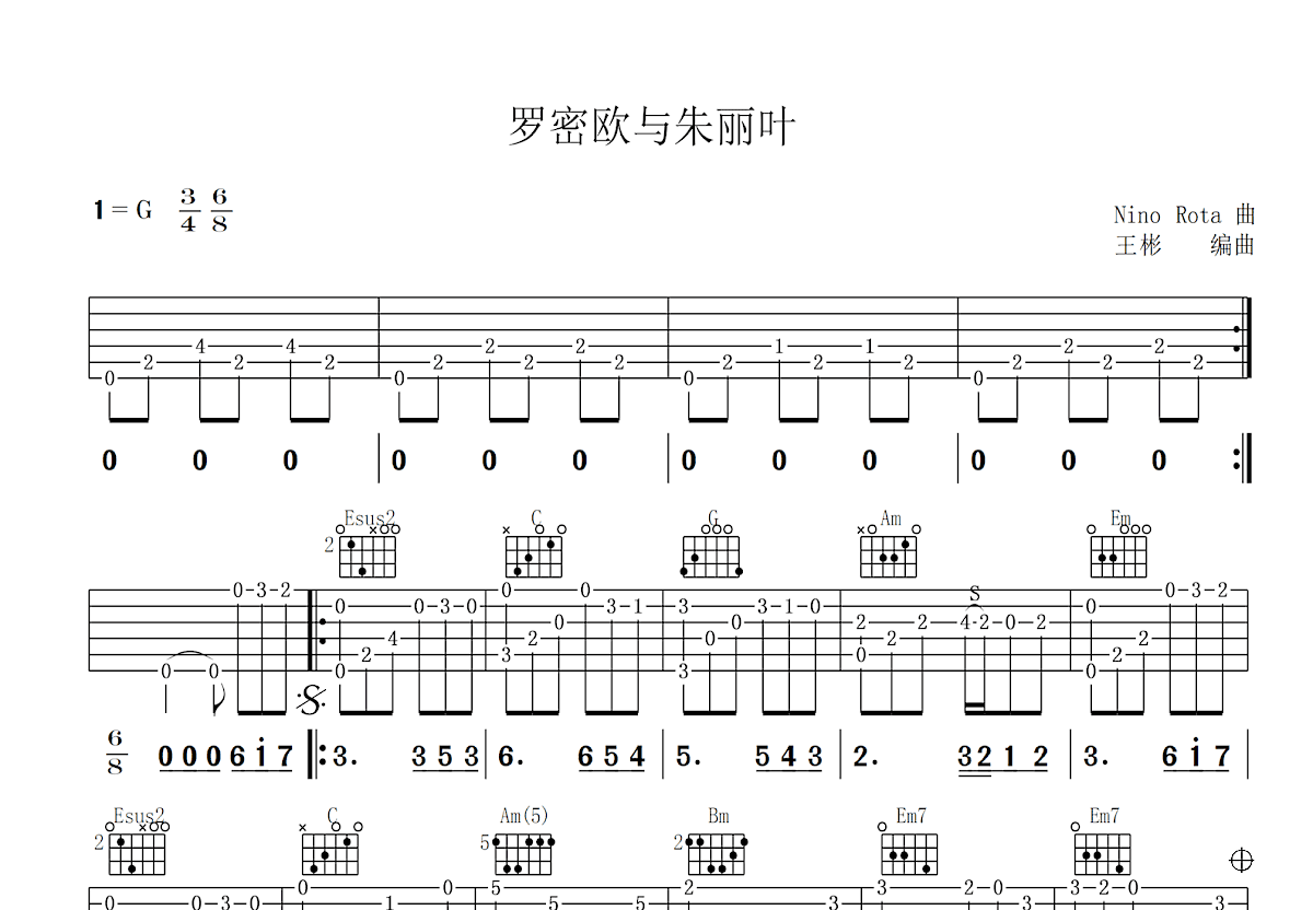 罗密欧与朱丽叶吉他谱预览图