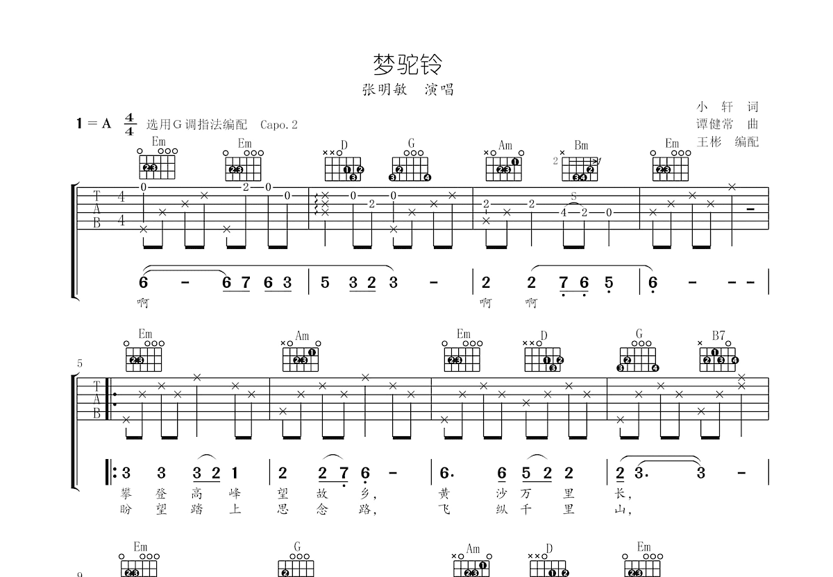 梦驼铃吉他谱_张明敏_G调弹唱