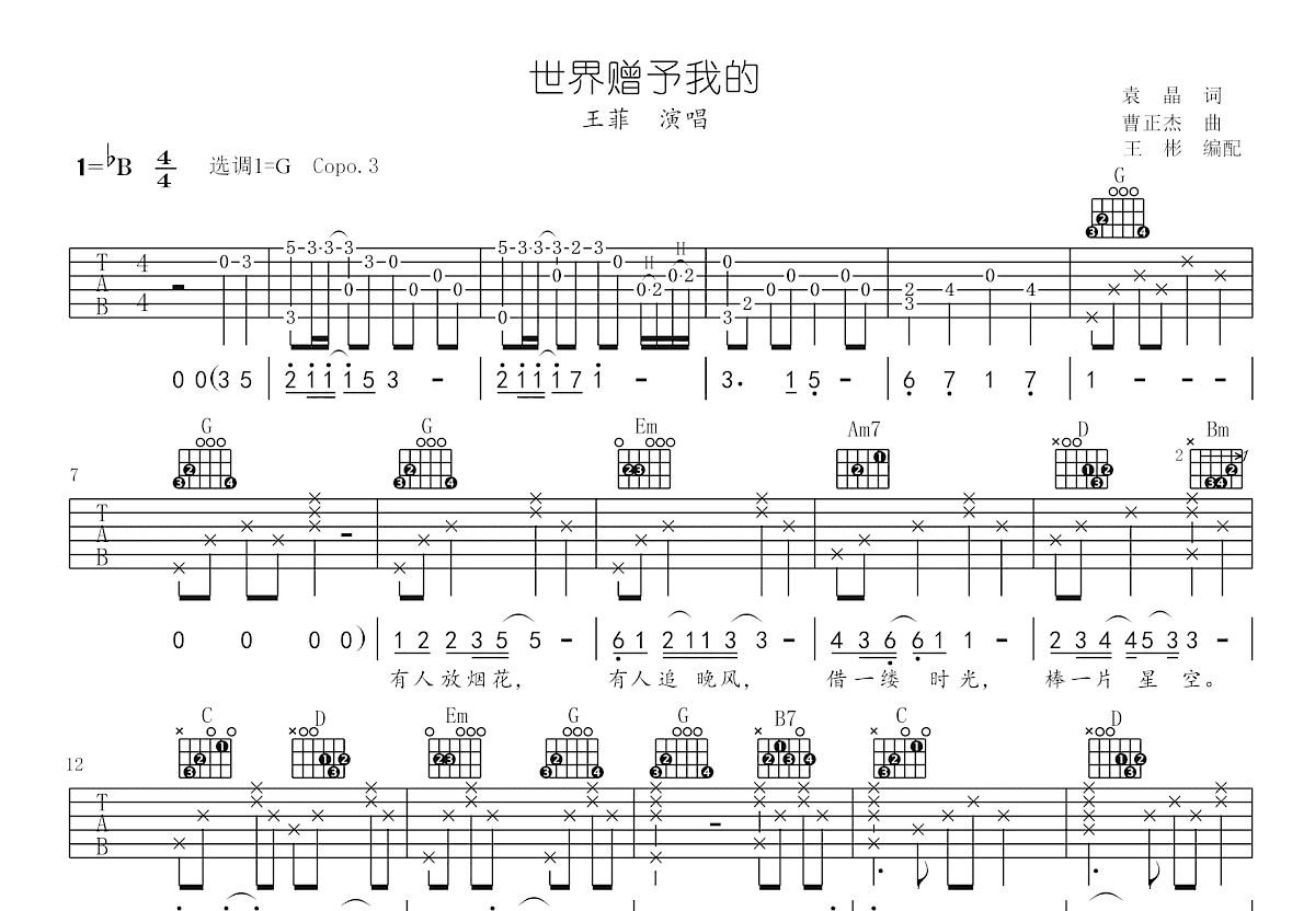 世界赠予我的吉他谱预览图