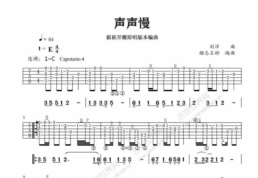 声声慢吉他谱预览图