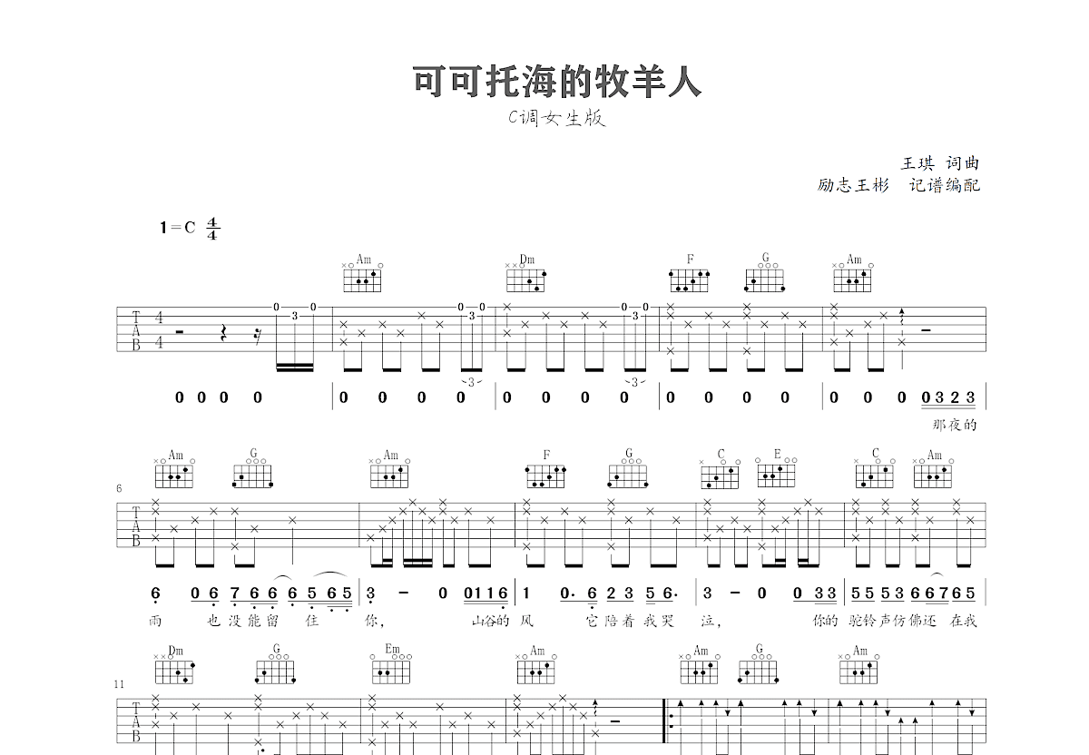 可可托海的牧羊人吉他谱预览图