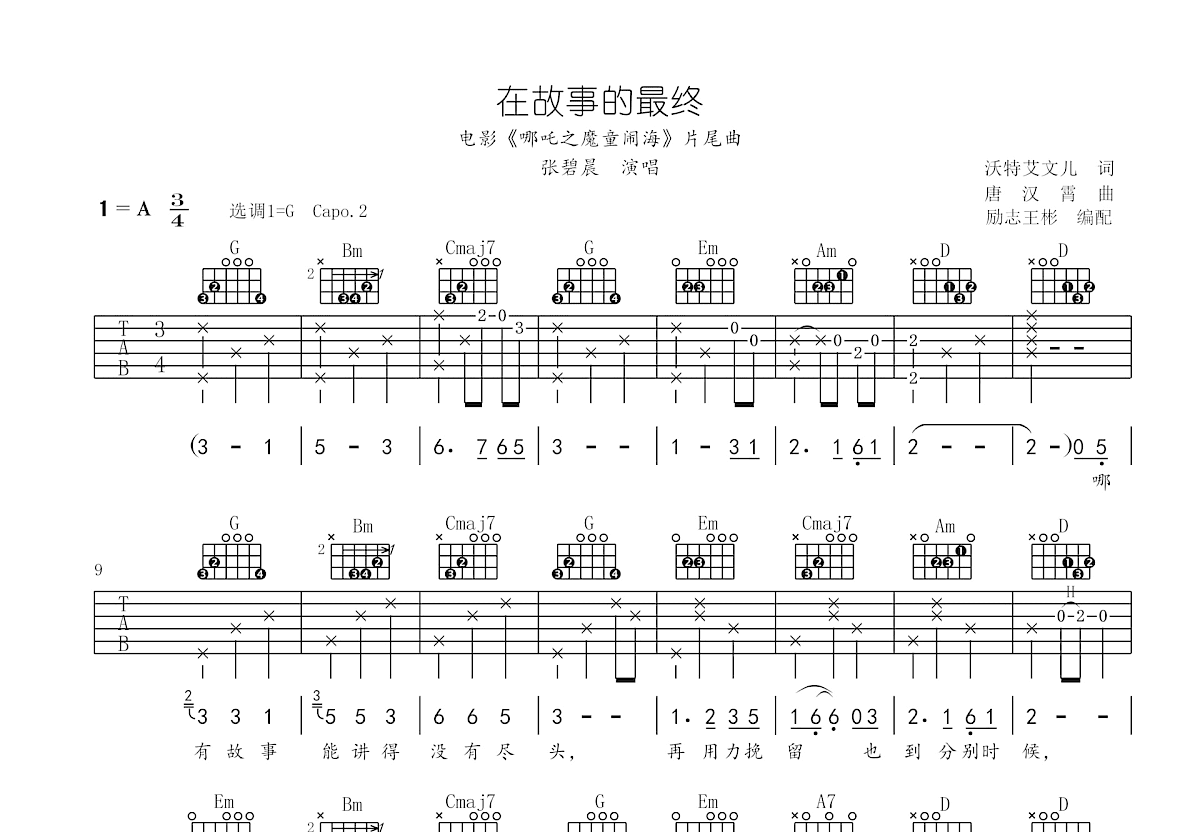在故事的最终吉他谱预览图