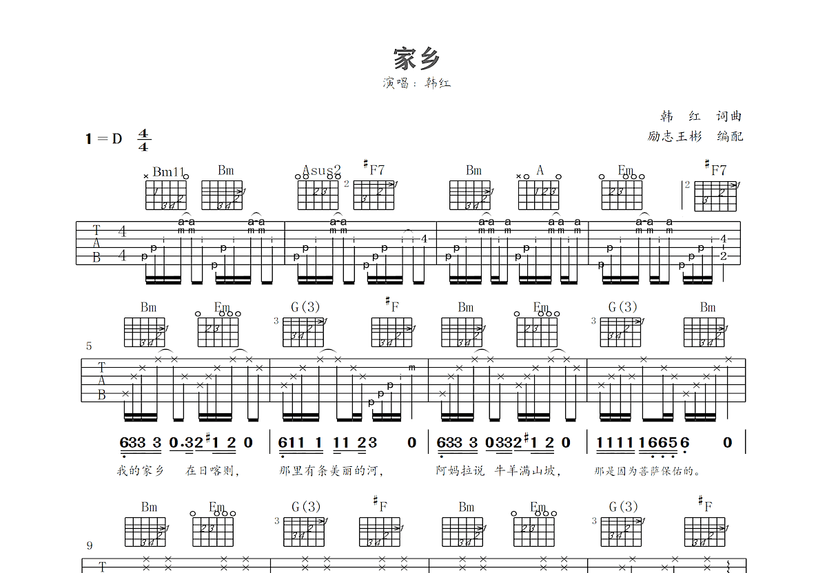 家乡吉他谱预览图