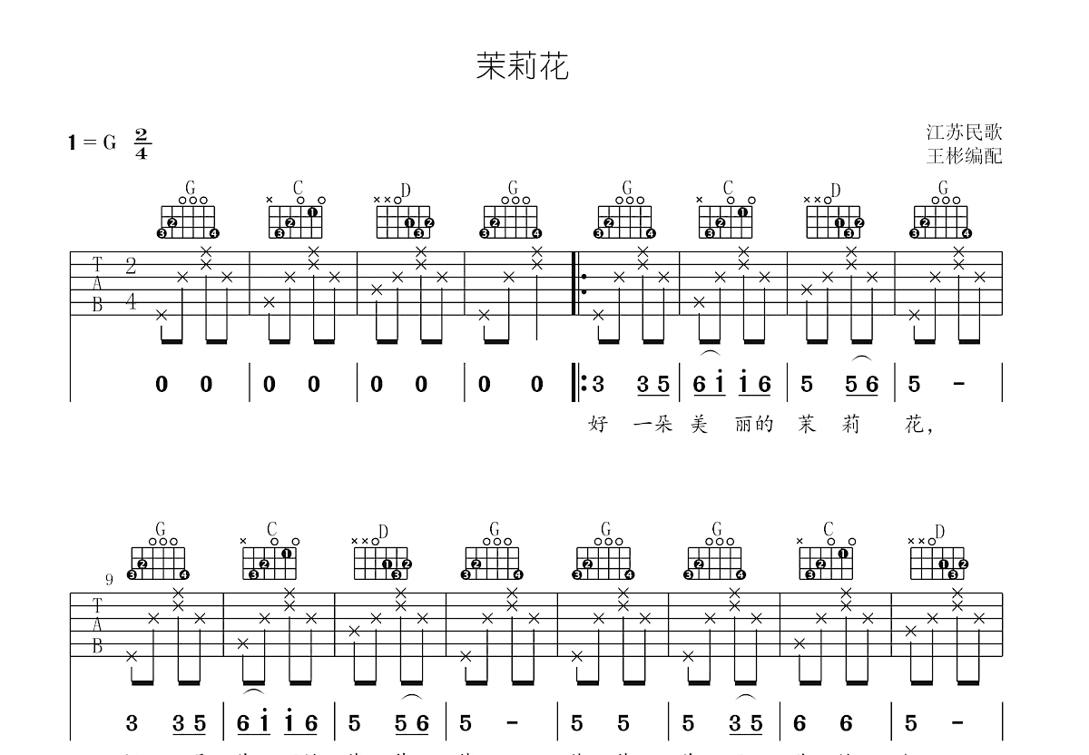 茉莉花吉他谱预览图