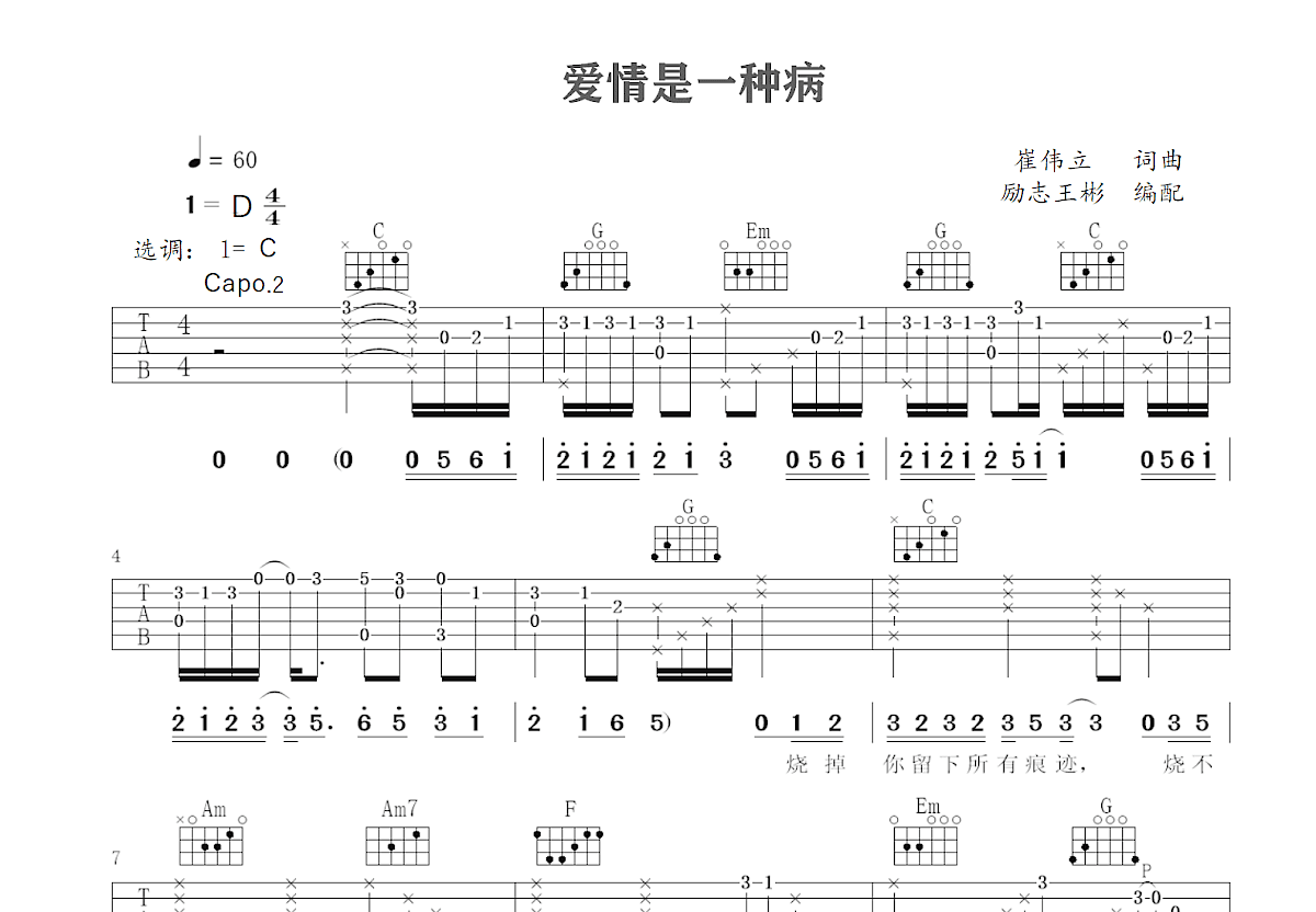 爱情是一种病吉他谱预览图