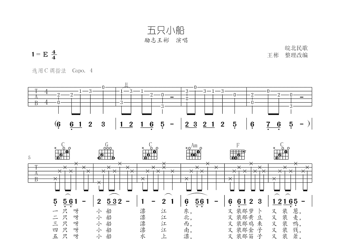 五只小船吉他谱预览图