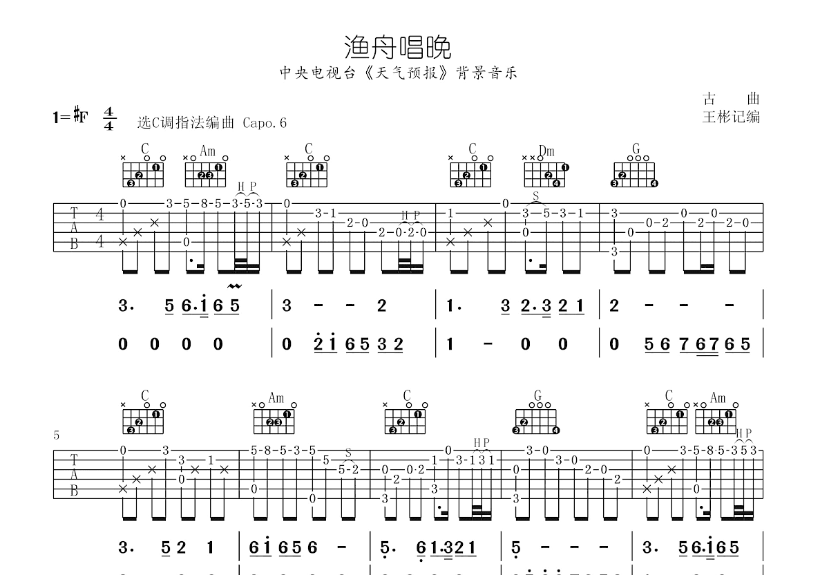 渔舟唱晚吉他谱预览图