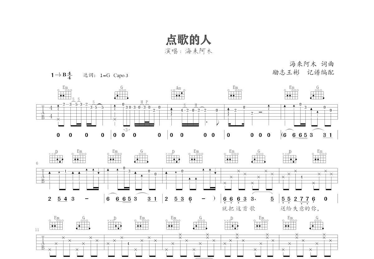 点歌的人吉他谱预览图