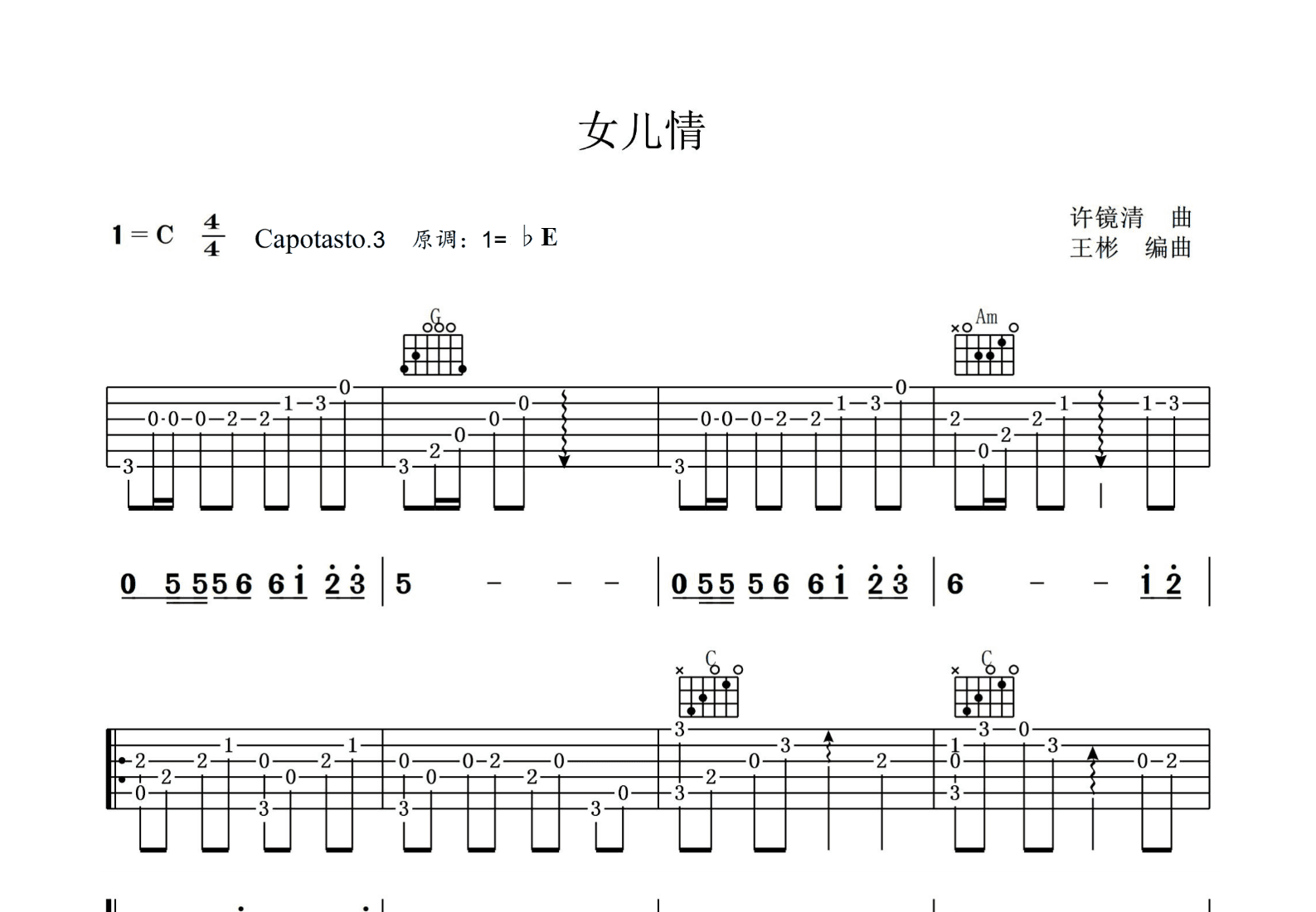 女儿情吉他谱预览图