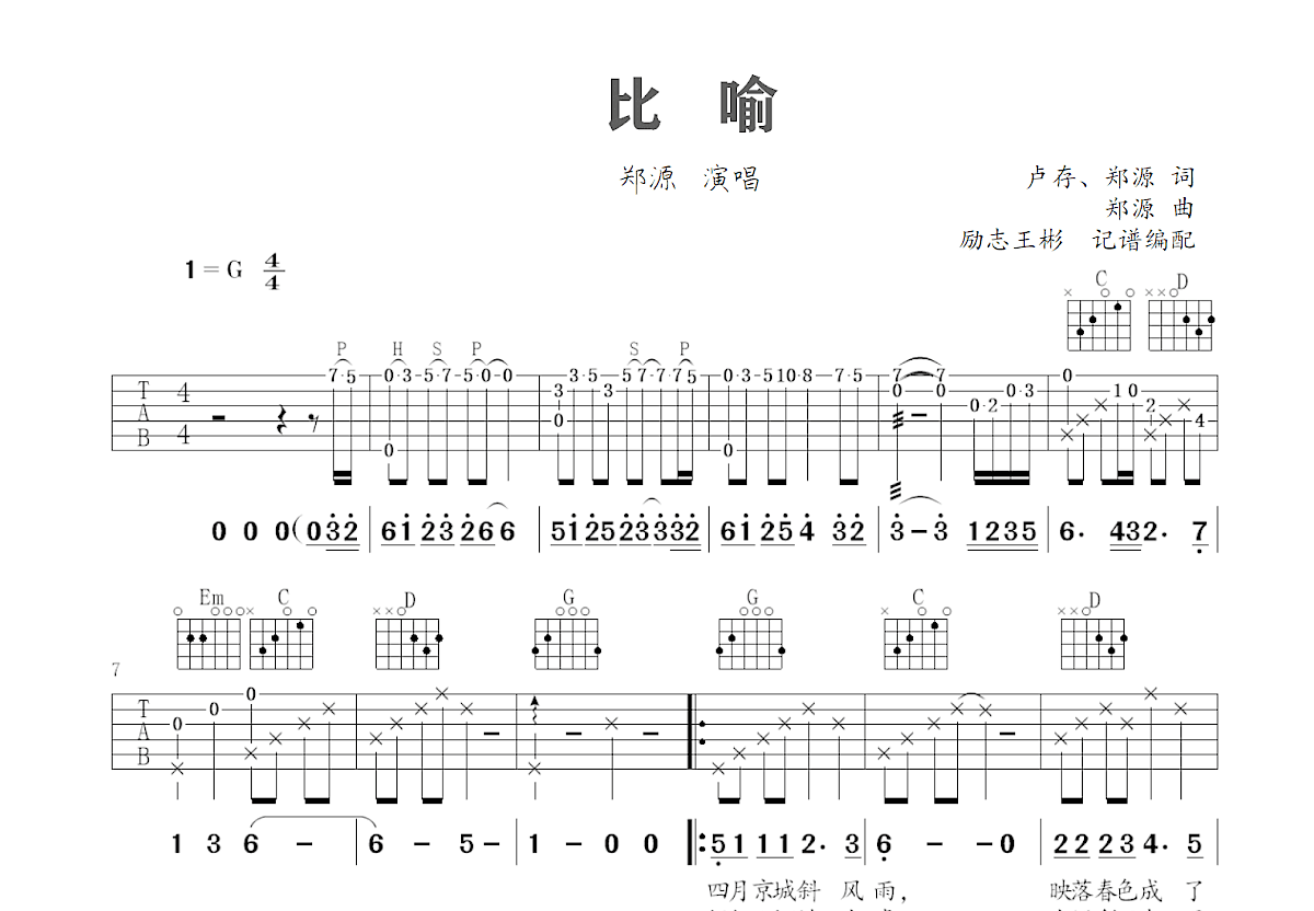 比喻吉他谱预览图