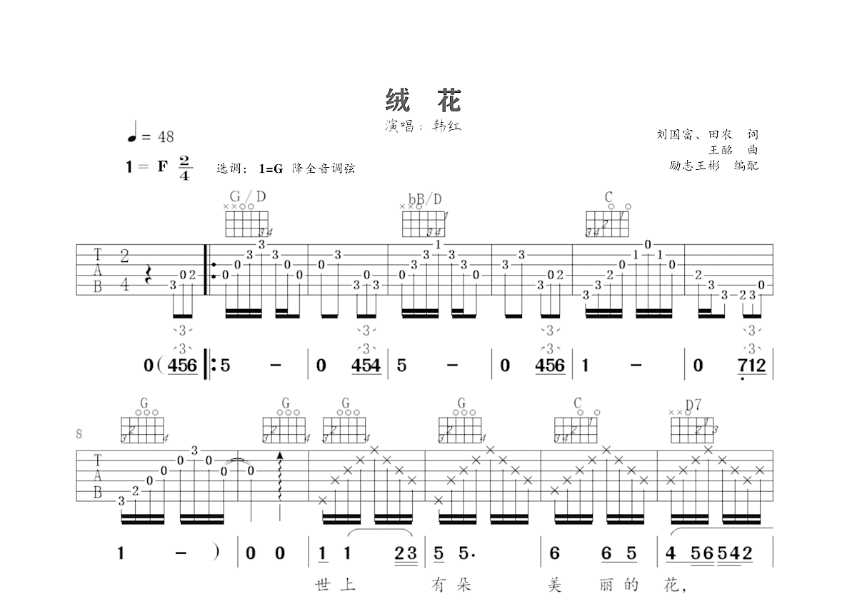 绒花吉他谱预览图