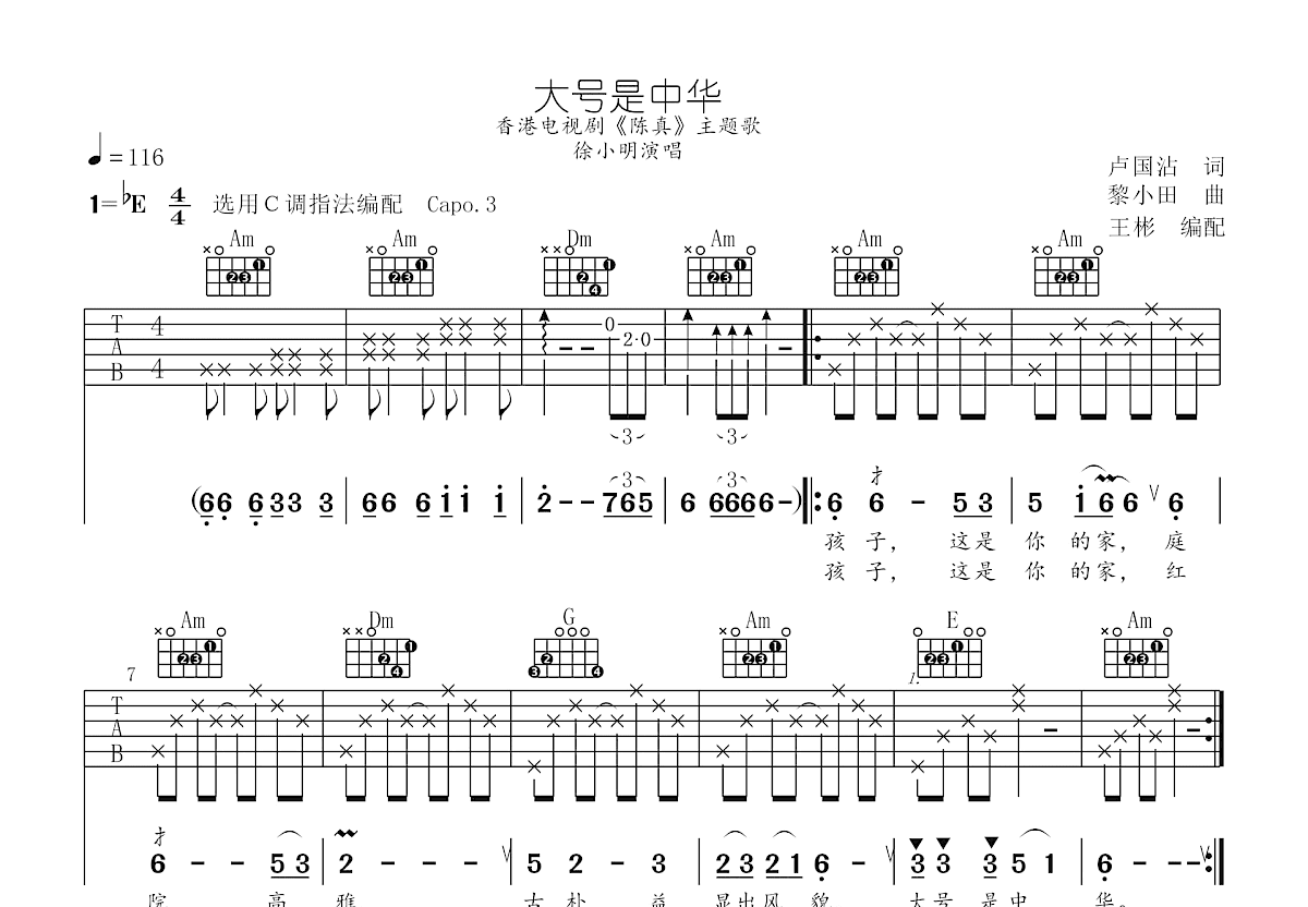 大号是中华吉他谱预览图