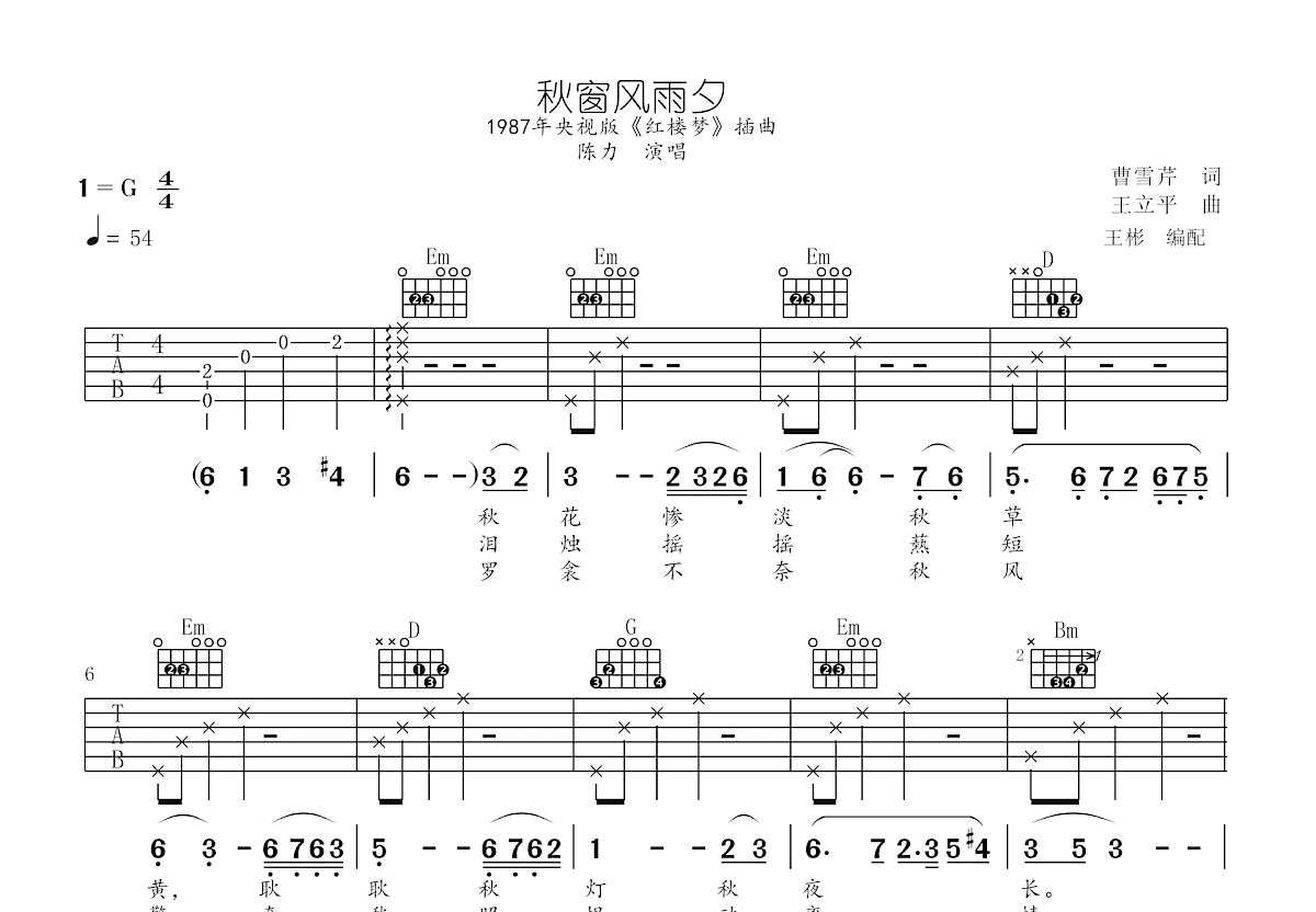 秋窗风雨夕吉他谱预览图