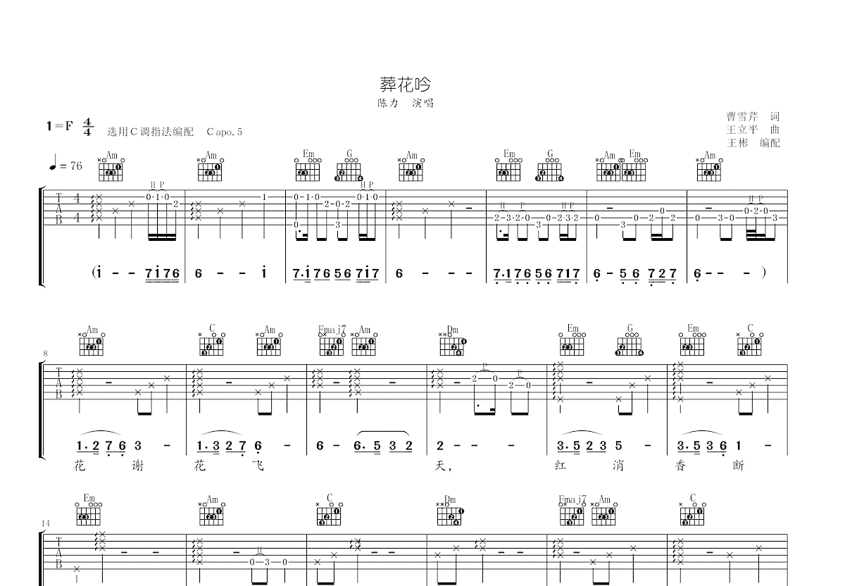 葬花吟吉他谱预览图