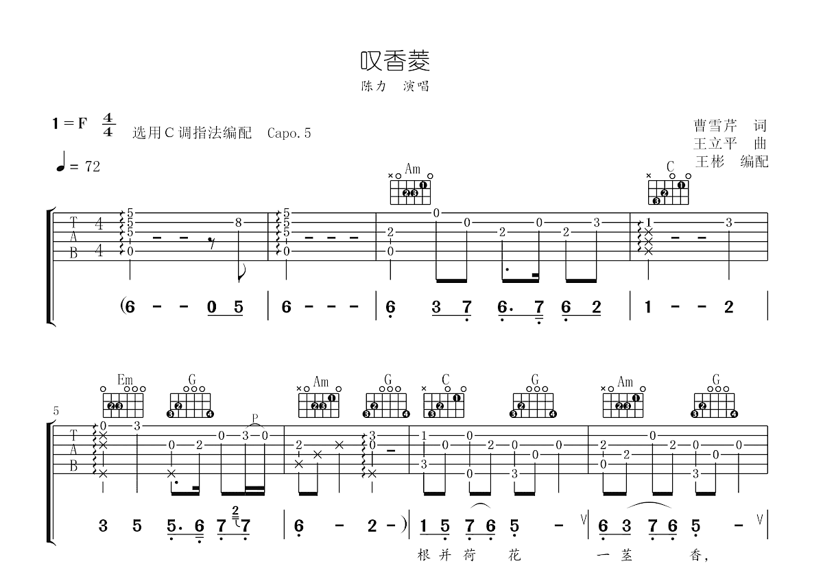 叹香菱吉他谱预览图