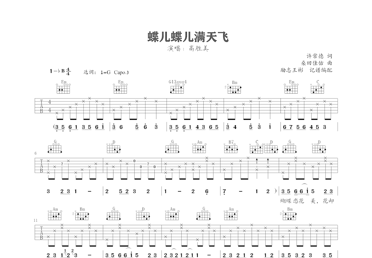 蝶儿蝶儿满天飞吉他谱预览图