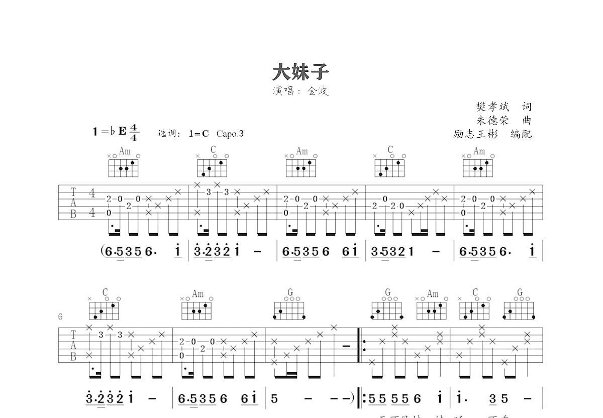 大妹子吉他谱预览图