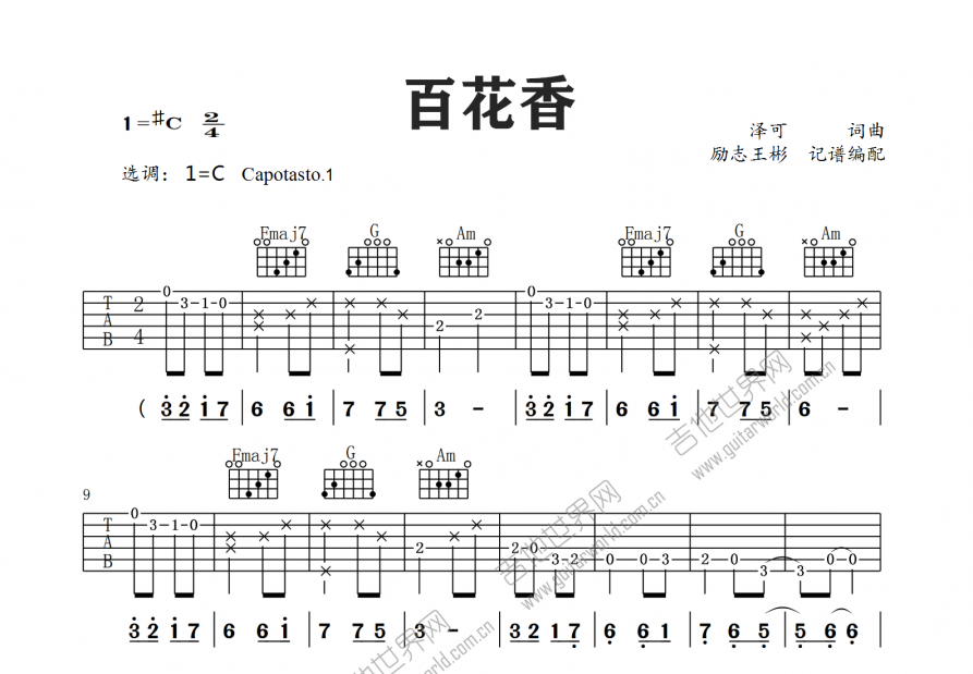 百花香吉他谱预览图