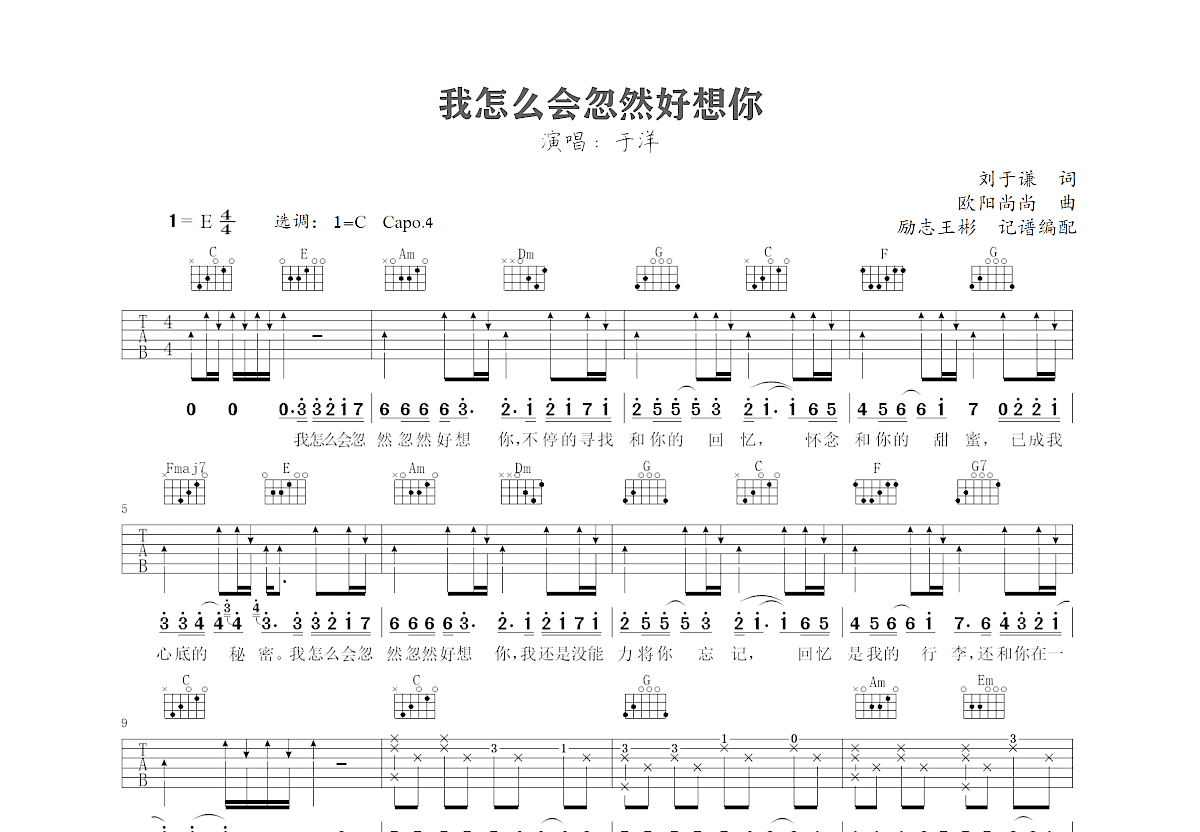 我怎么会忽然好想你吉他谱预览图