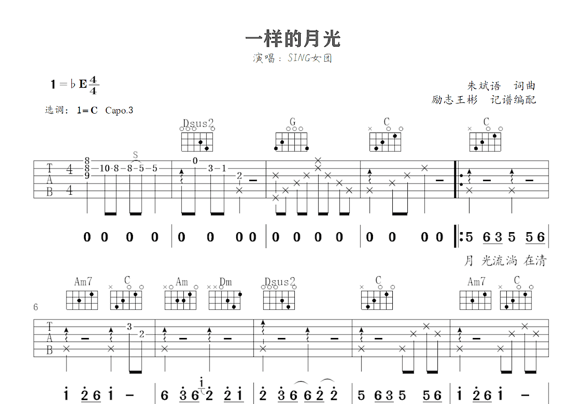 一样的月光吉他谱预览图