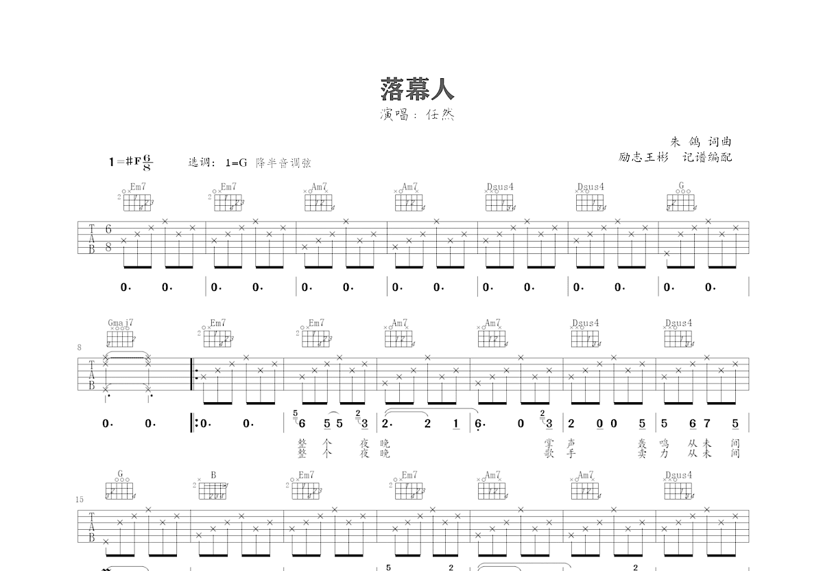 落幕人吉他谱预览图