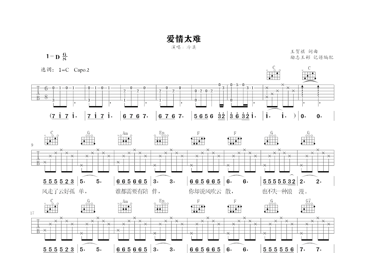 爱情太难吉他谱预览图