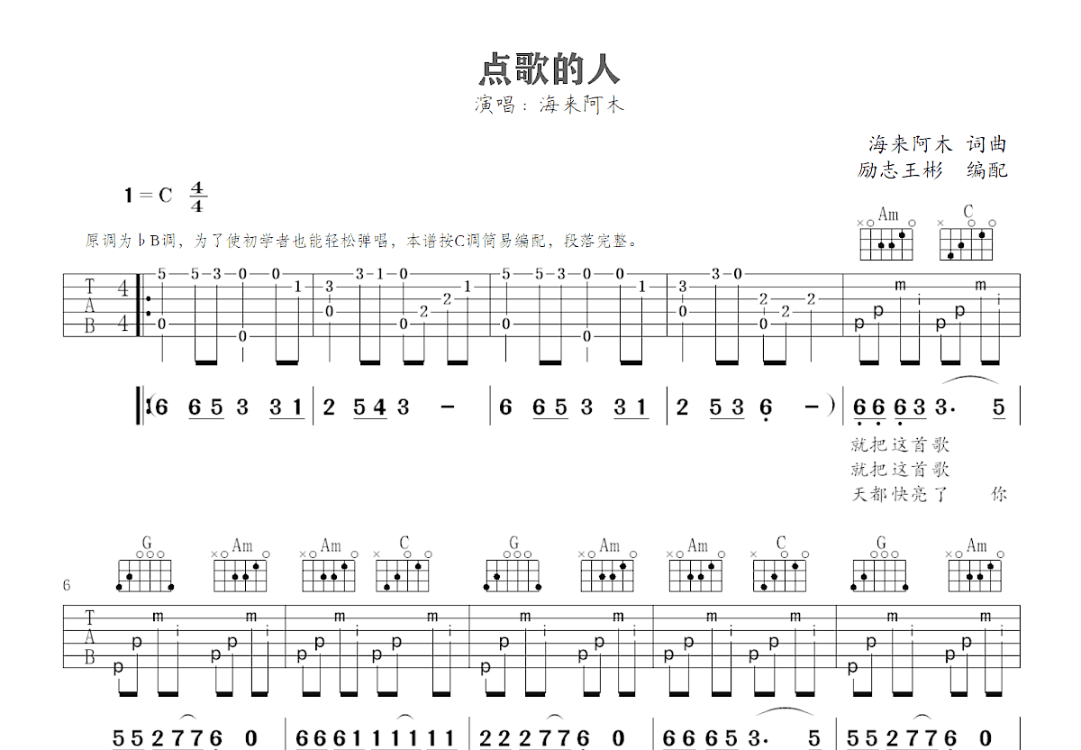 点歌的人吉他谱预览图