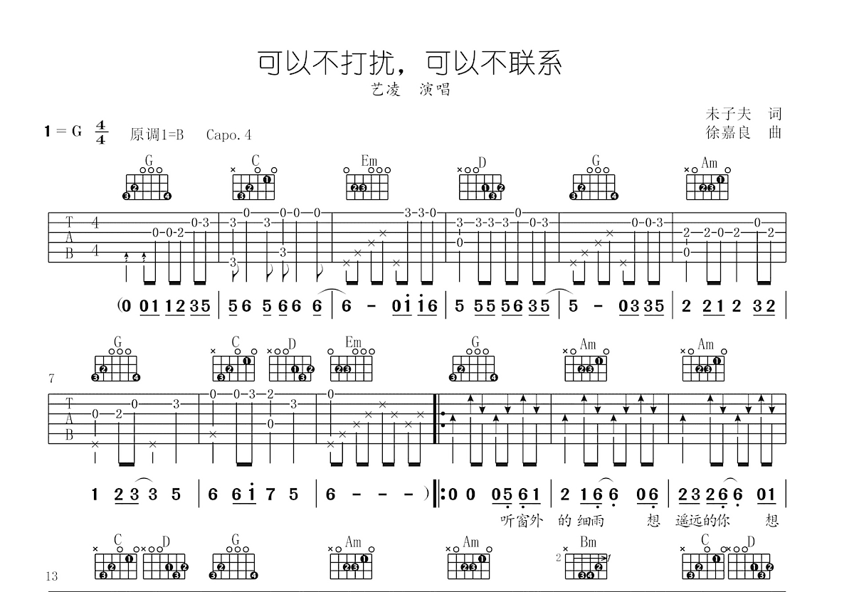 可以不打扰，可以不联系吉他谱预览图