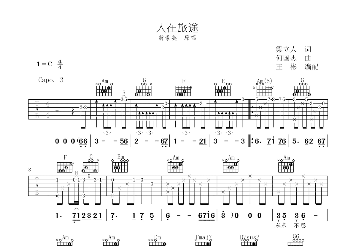 人在旅途吉他谱预览图