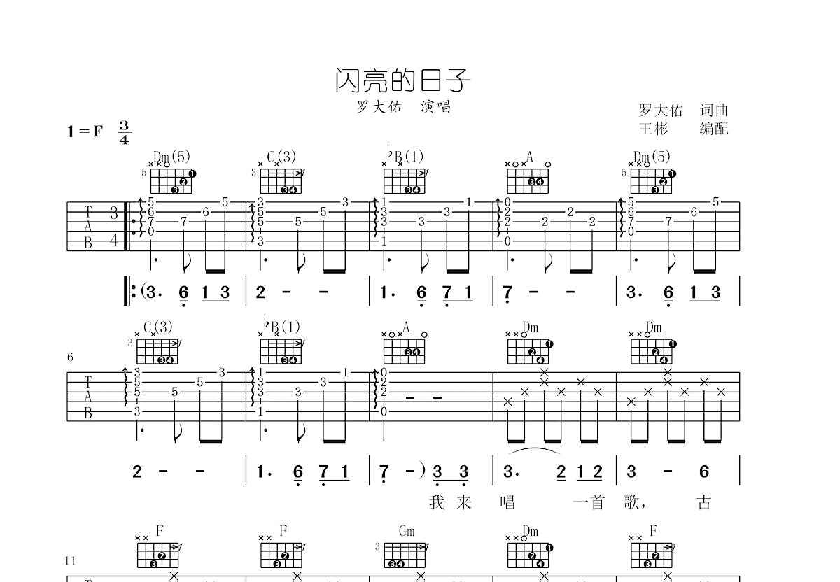 闪亮的日子吉他谱预览图