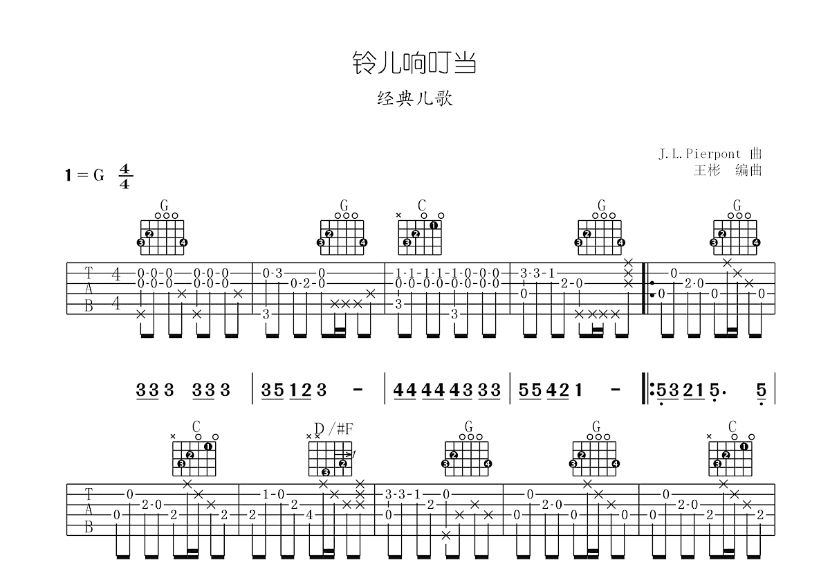 铃儿响叮当吉他谱预览图