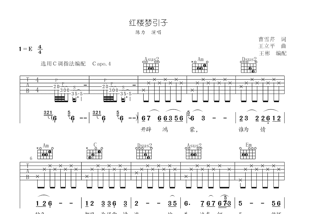 红楼梦引子吉他谱预览图
