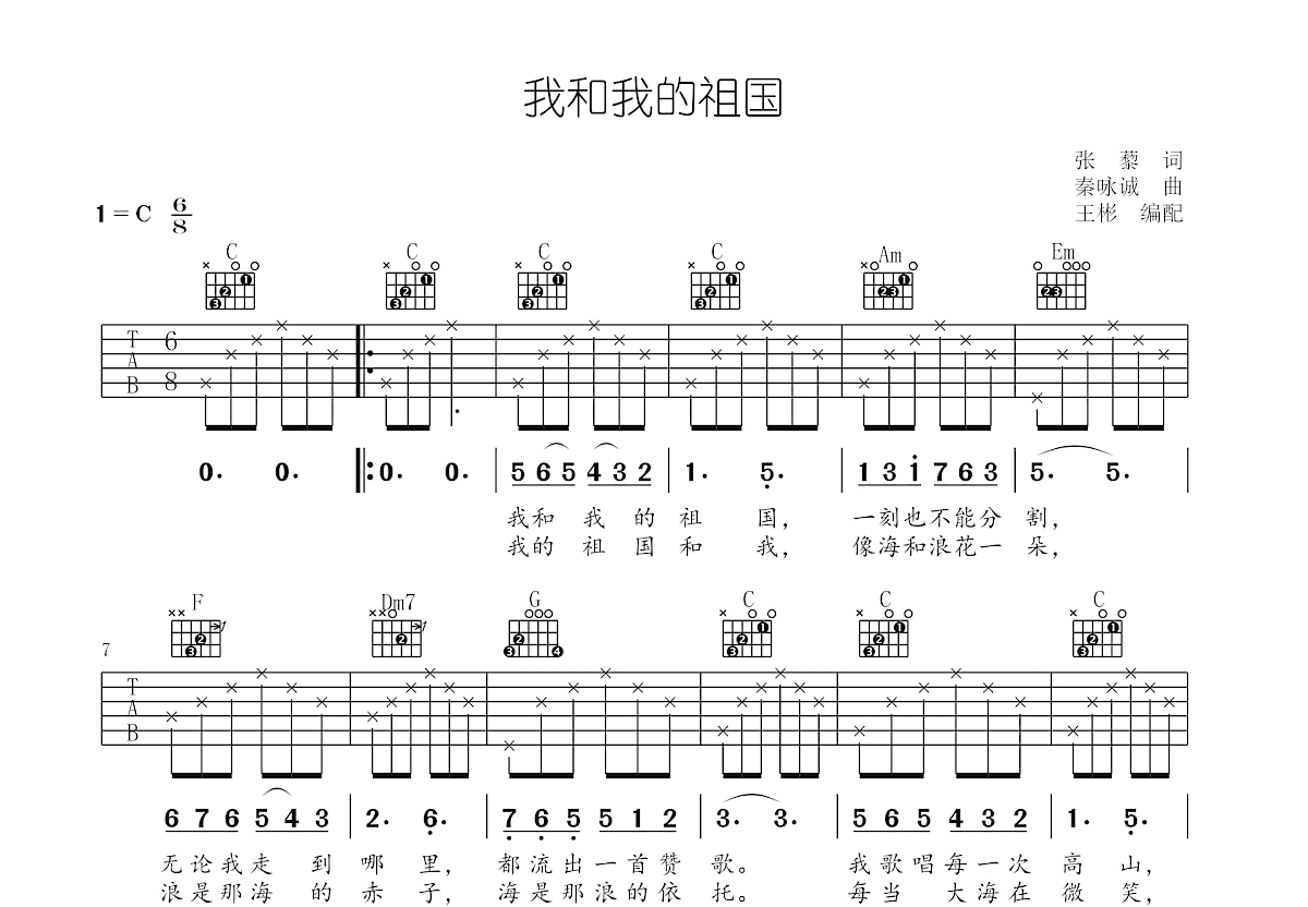 我和我的祖国吉他谱预览图