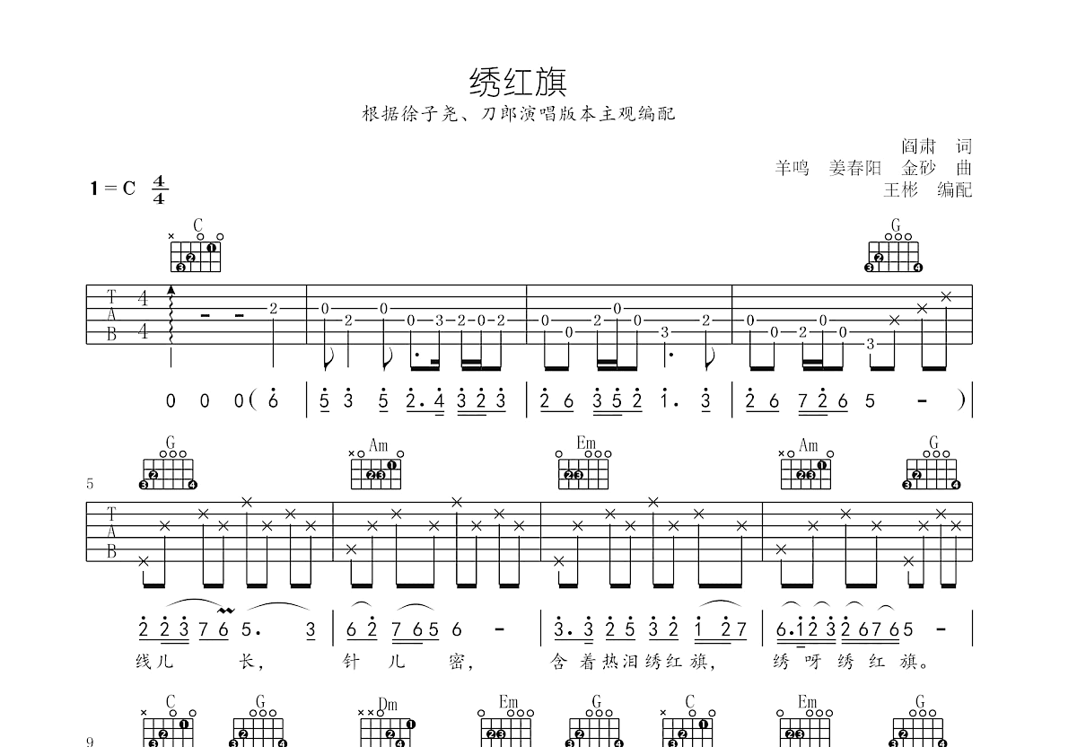 绣红旗吉他谱预览图