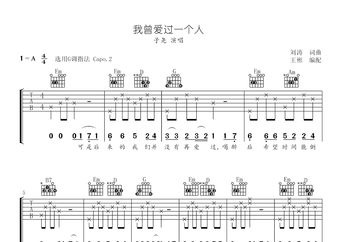 我曾爱过一个人吉他谱预览图