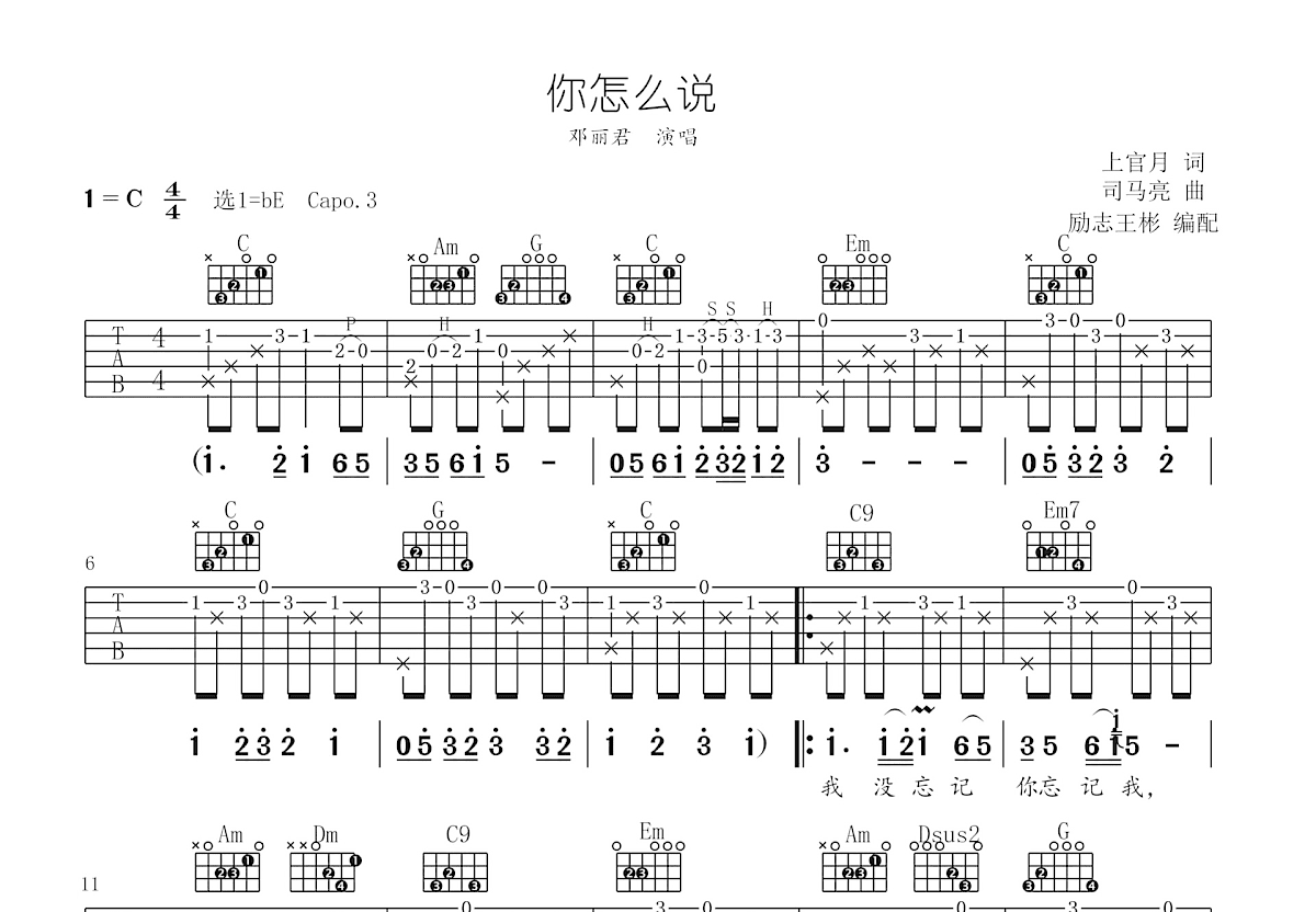 你怎么说吉他谱_邓丽君_C调弹唱