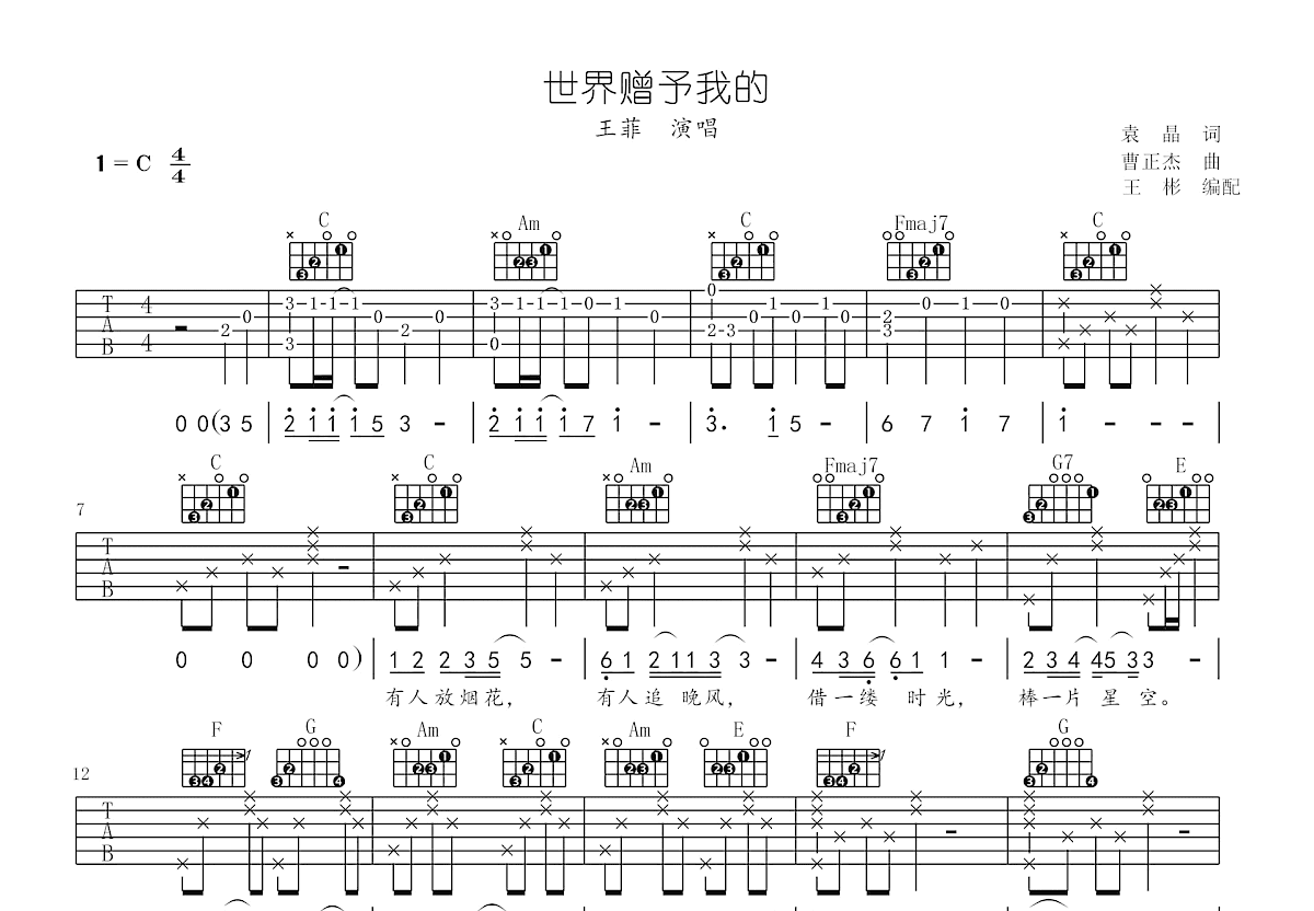 世界赠予我的吉他谱预览图