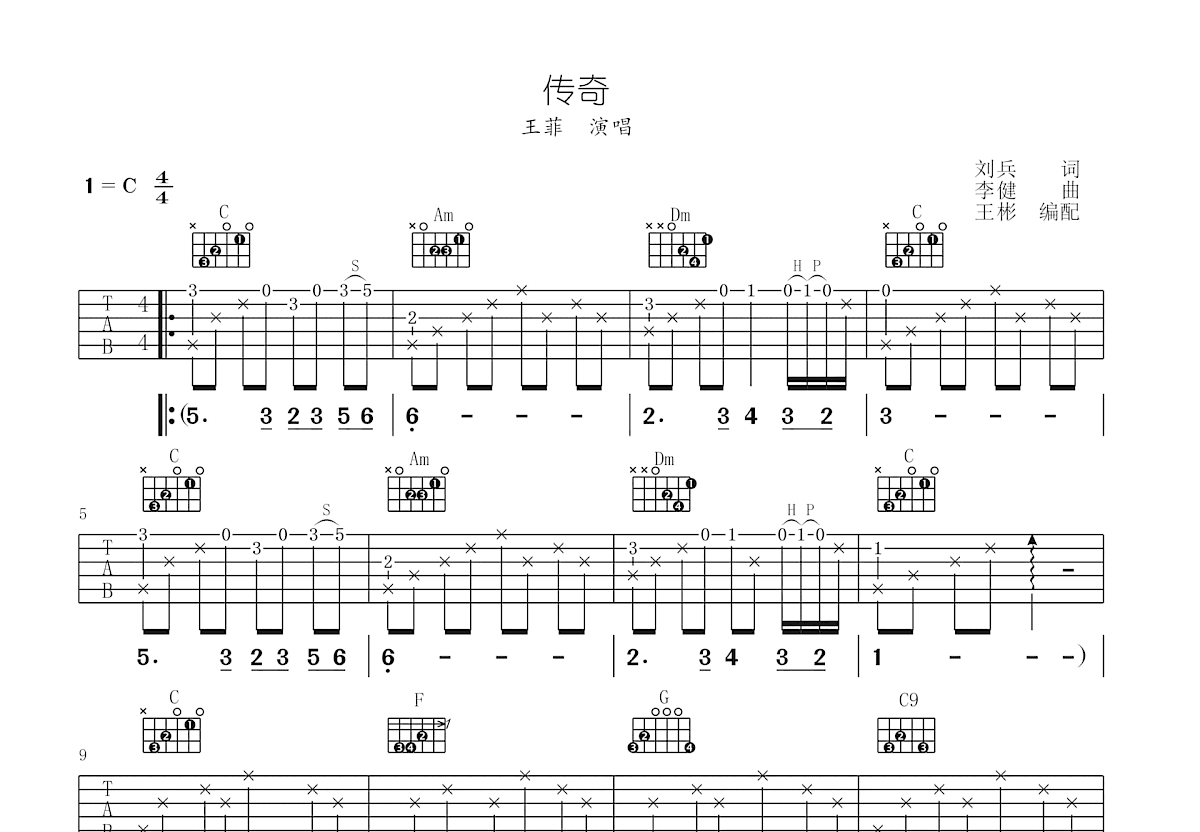 传奇吉他谱_李健_C调弹唱