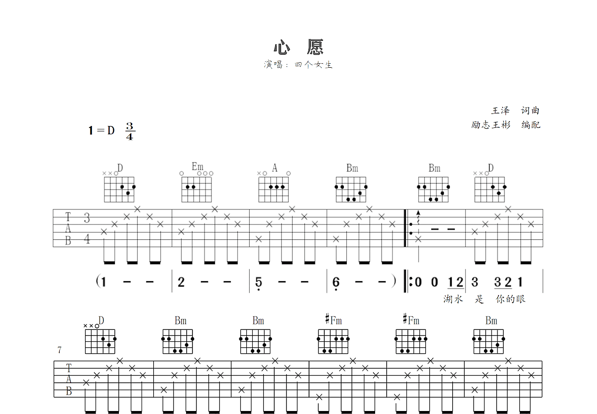 心愿吉他谱预览图