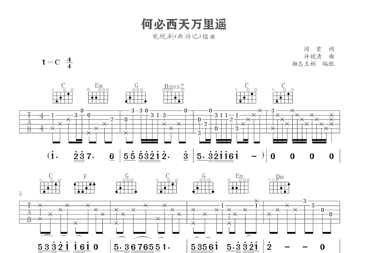 何必西天万里遥吉他谱预览图