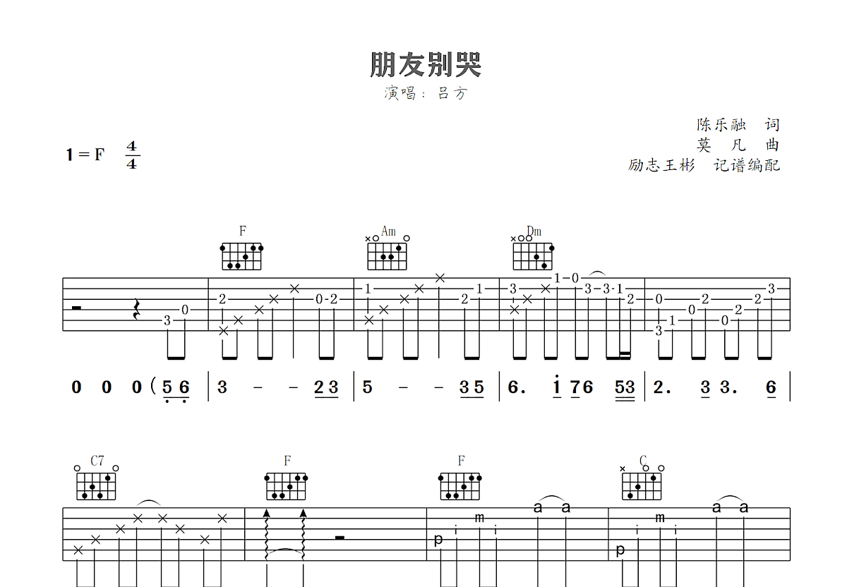 朋友别哭吉他谱预览图